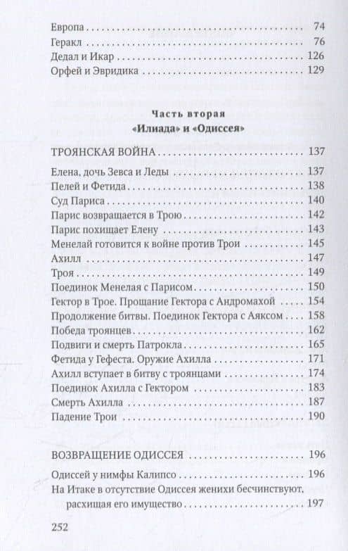 Мифы Древней Греции — Николай Альбертович Кун (3)
