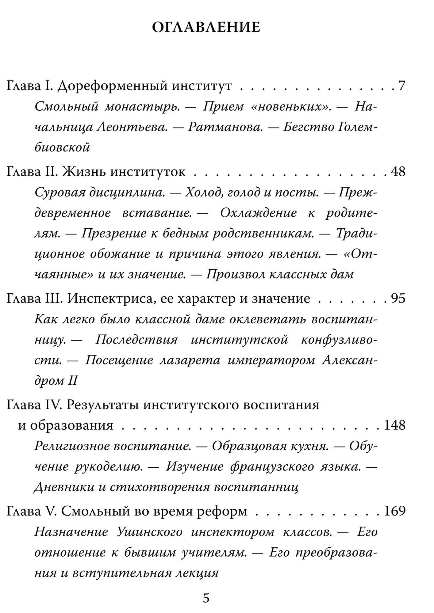 Дневники смолянки. Воспоминания об институтских нравах — Елизавета Николаевна Водовозова (2)