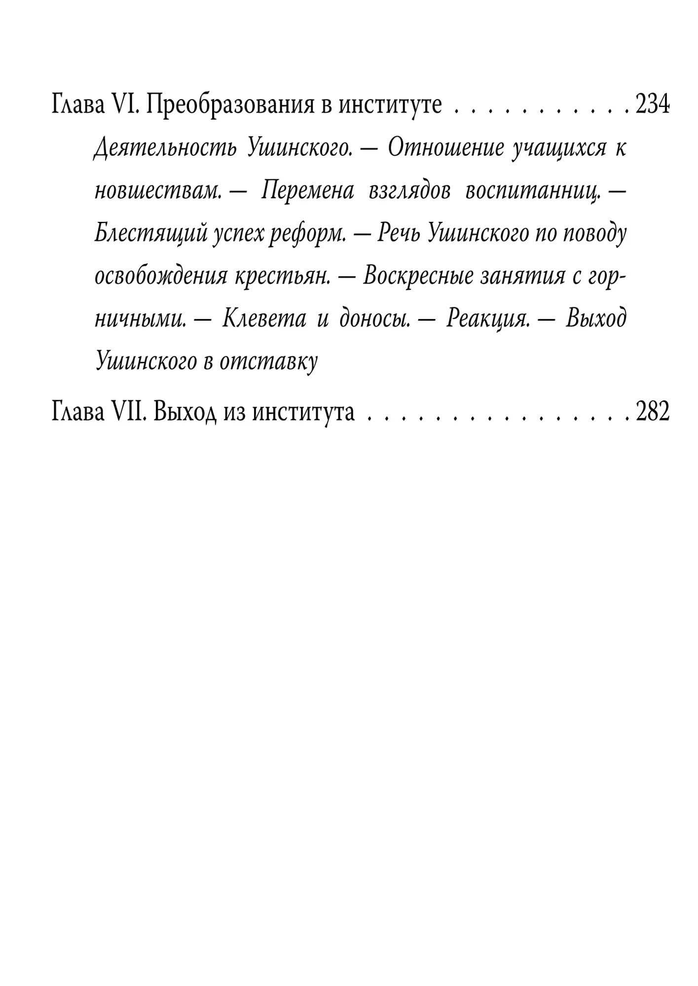 Дневники смолянки. Воспоминания об институтских нравах — Елизавета Николаевна Водовозова (3)