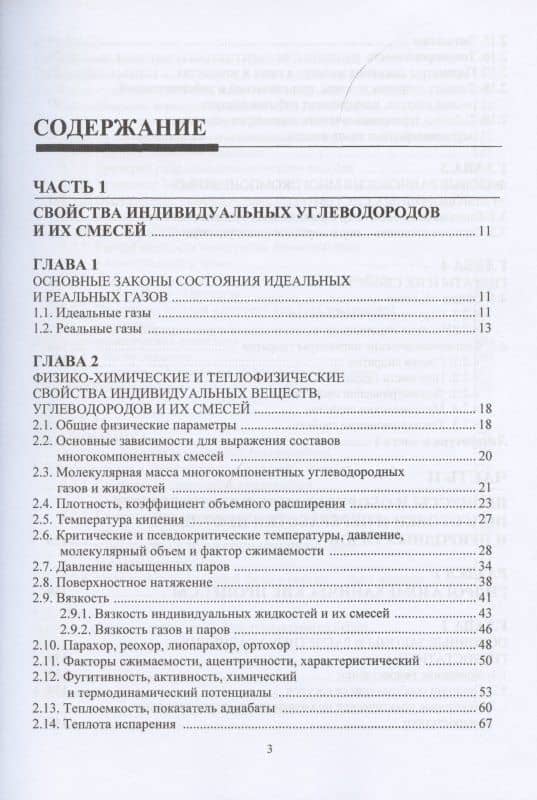 Процессы и оборудование в технологиях подготовки и переработки углеводородных газов: монография — Никита Андреевич Шостак (2)