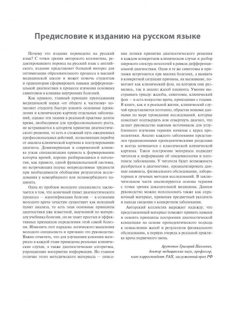 От симптома к диагнозу — Адам С. Цифу (3)