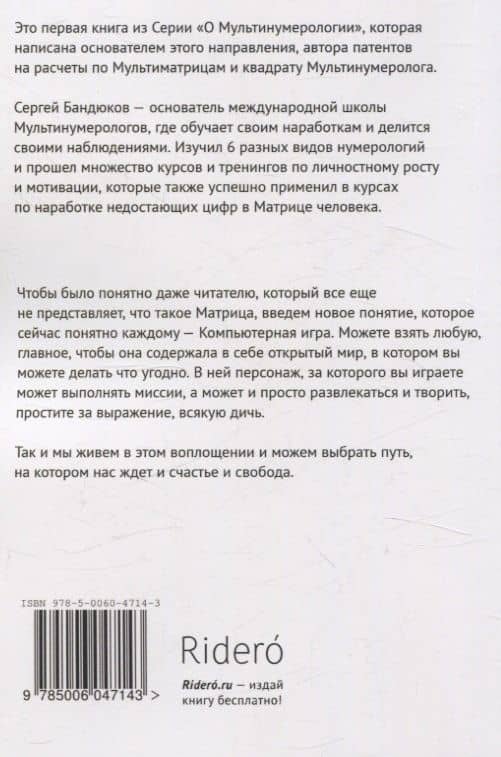 Путешествие в мире Мультинумерологии. За пределами одного пути — Сергей Бандюков (2)