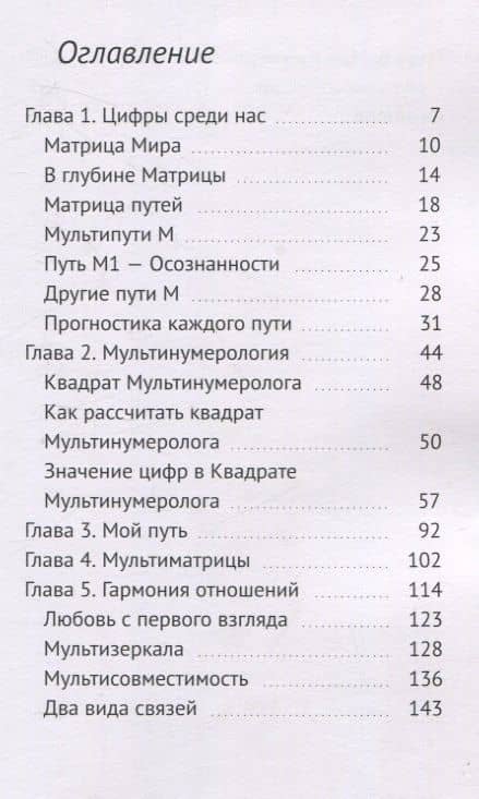 Путешествие в мире Мультинумерологии. За пределами одного пути — Сергей Бандюков (3)