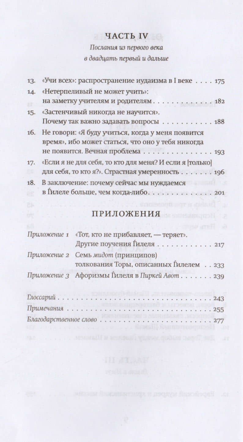 Ѓилель Если не сейчас то когда (ЧК Портрет) Телушкин — Иосиф Телушкин (3)