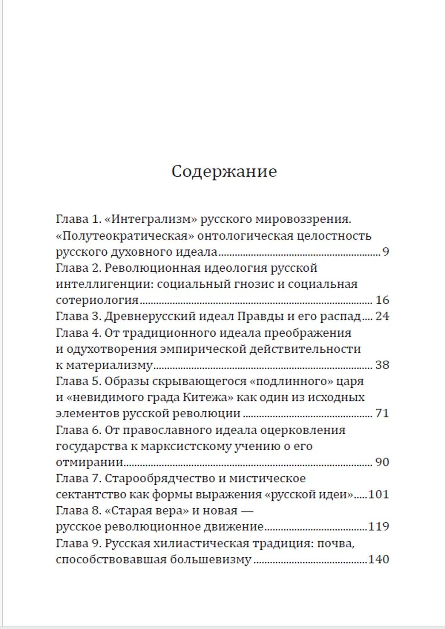 Русское бусидо — Мануэль Саркисянц (2)