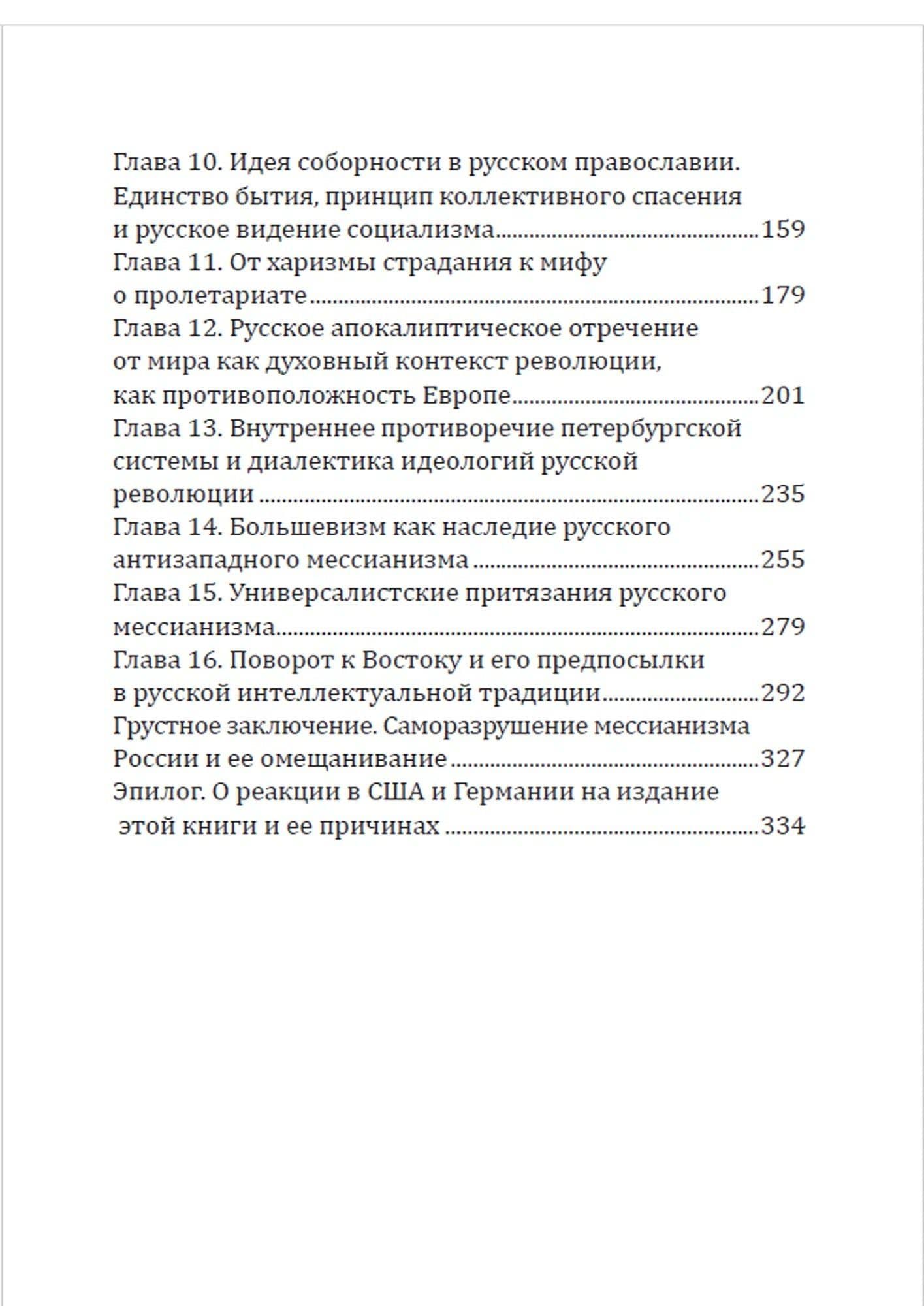 Русское бусидо — Мануэль Саркисянц (3)