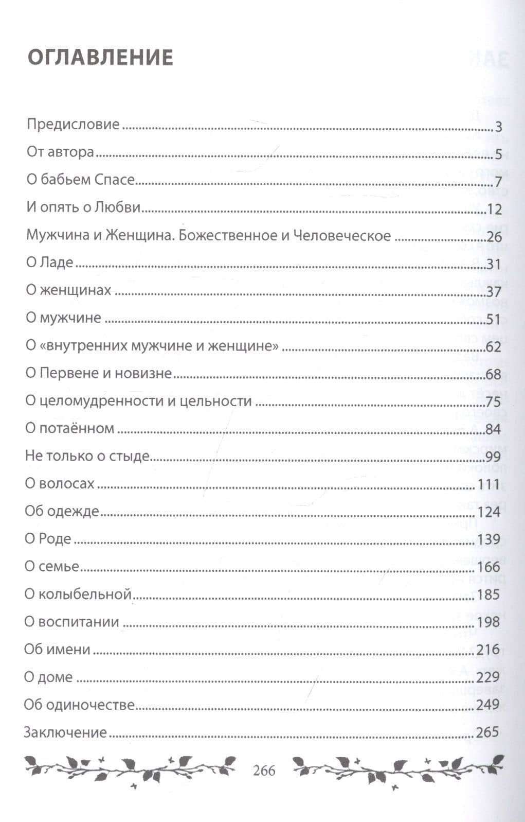 Бабий Спас — Сергей Викторович Демин (2)