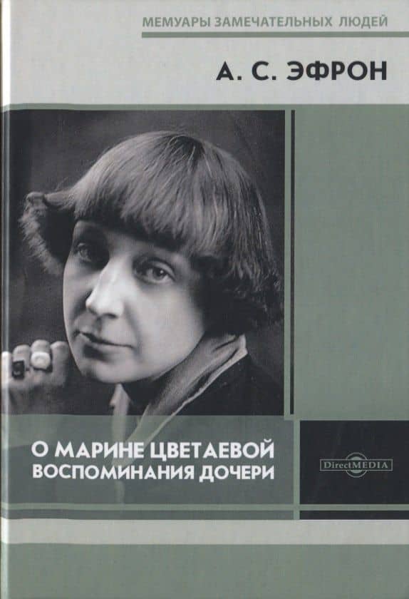 О Марине Цветаевой