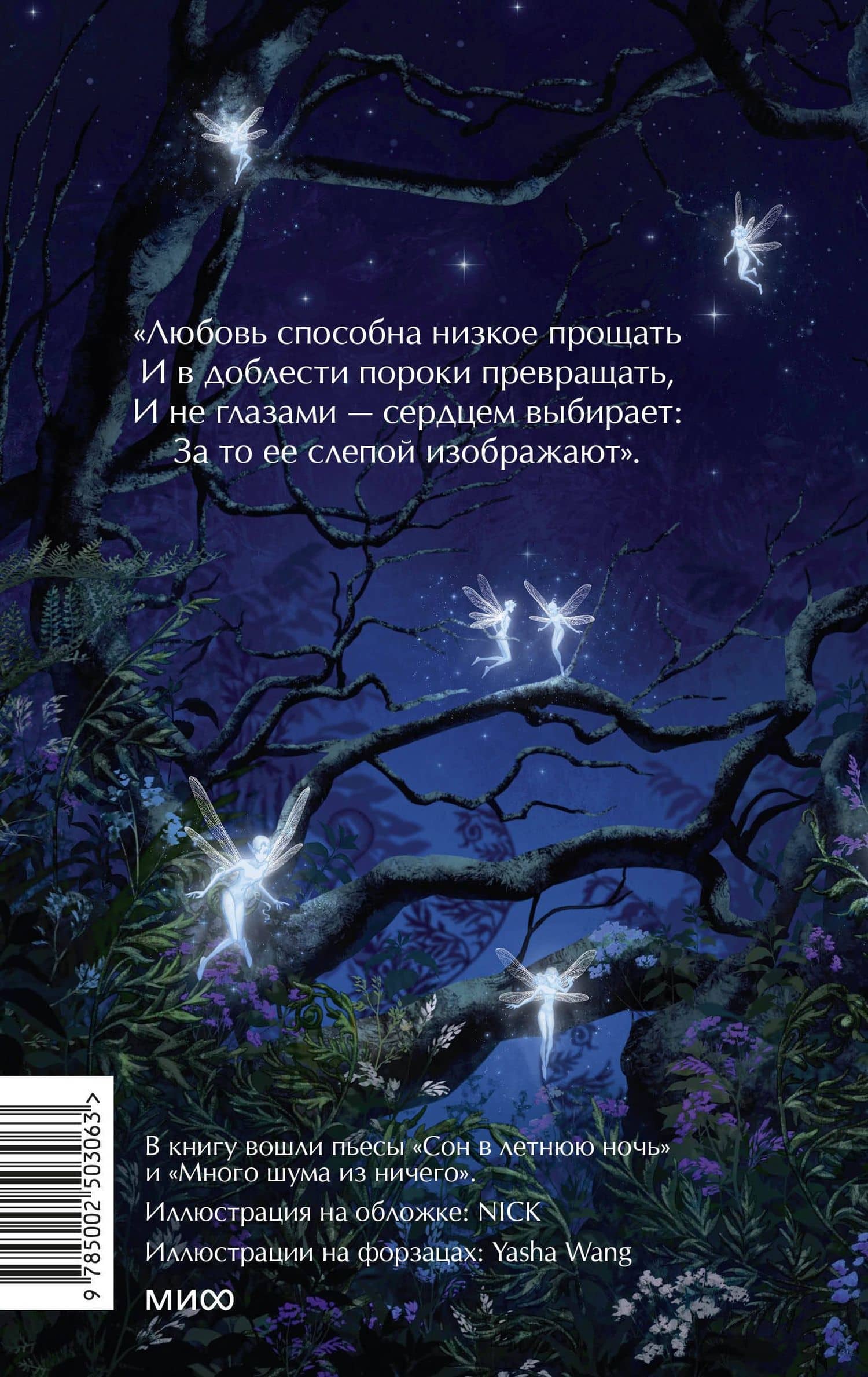 Сон в летнюю ночь. Вечные истории. Young Adult — Уильям Шекспир (2)