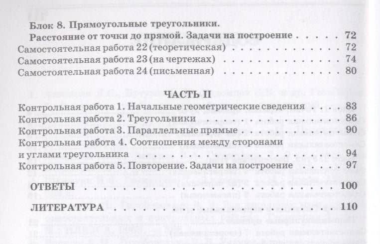 Геометрия. 7 класс. Сборник заданий для тематического и итогового контроля знаний — Алла Петровна Ершова (3)