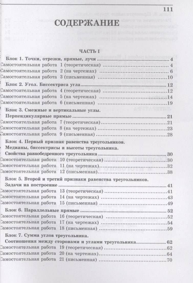 Геометрия. 7 класс. Сборник заданий для тематического и итогового контроля знаний — Алла Петровна Ершова (2)