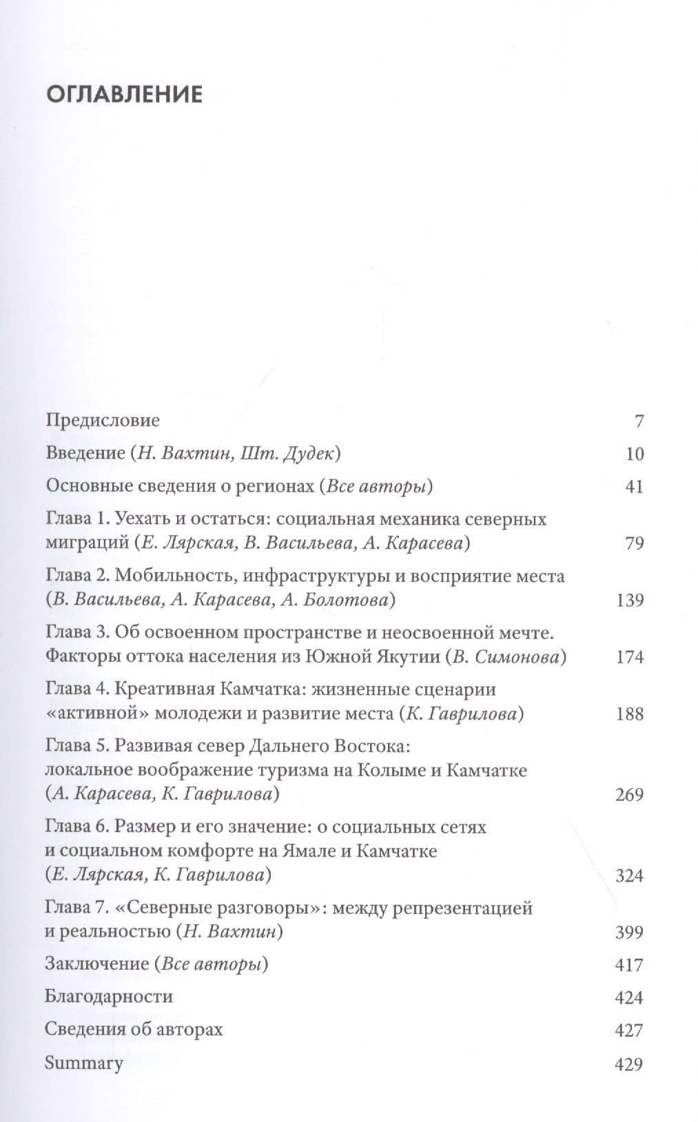 "Дети девяностых" в современной Российской Арктике — Алла Болотова (2)