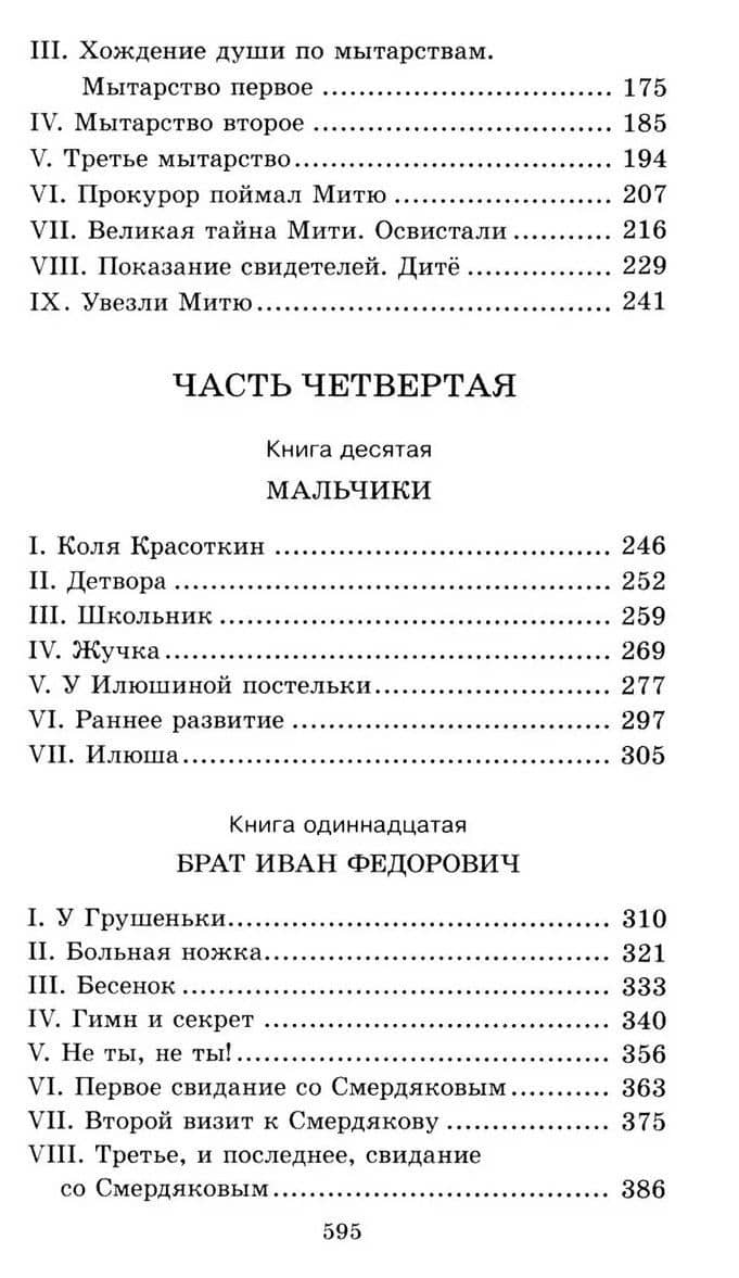 Братья Карамазовы: роман в двух томах — Федор Михайлович Достоевский (3)
