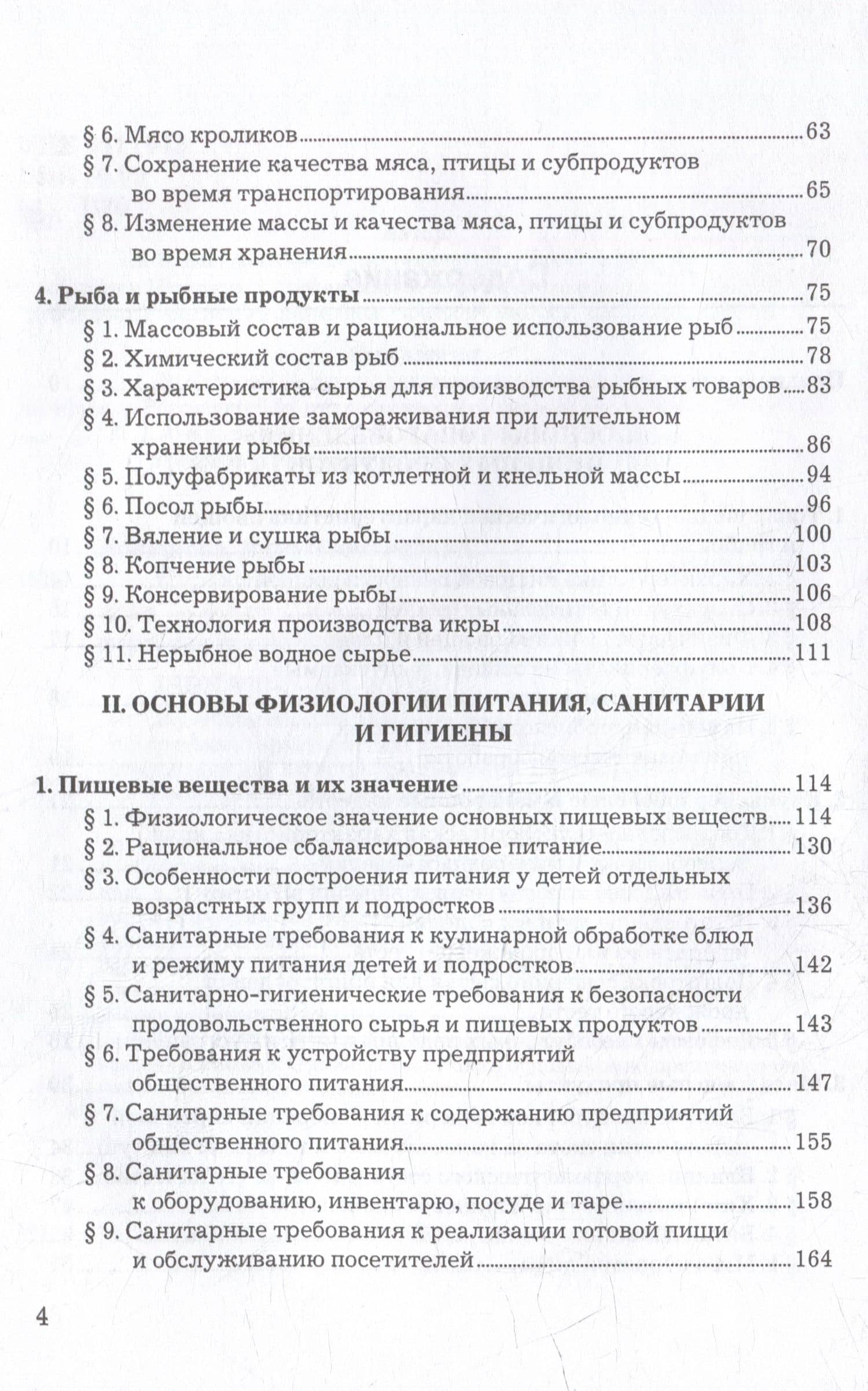 Справочник повара: учебное пособие — Анна Тимофеевна Васюкова (3)