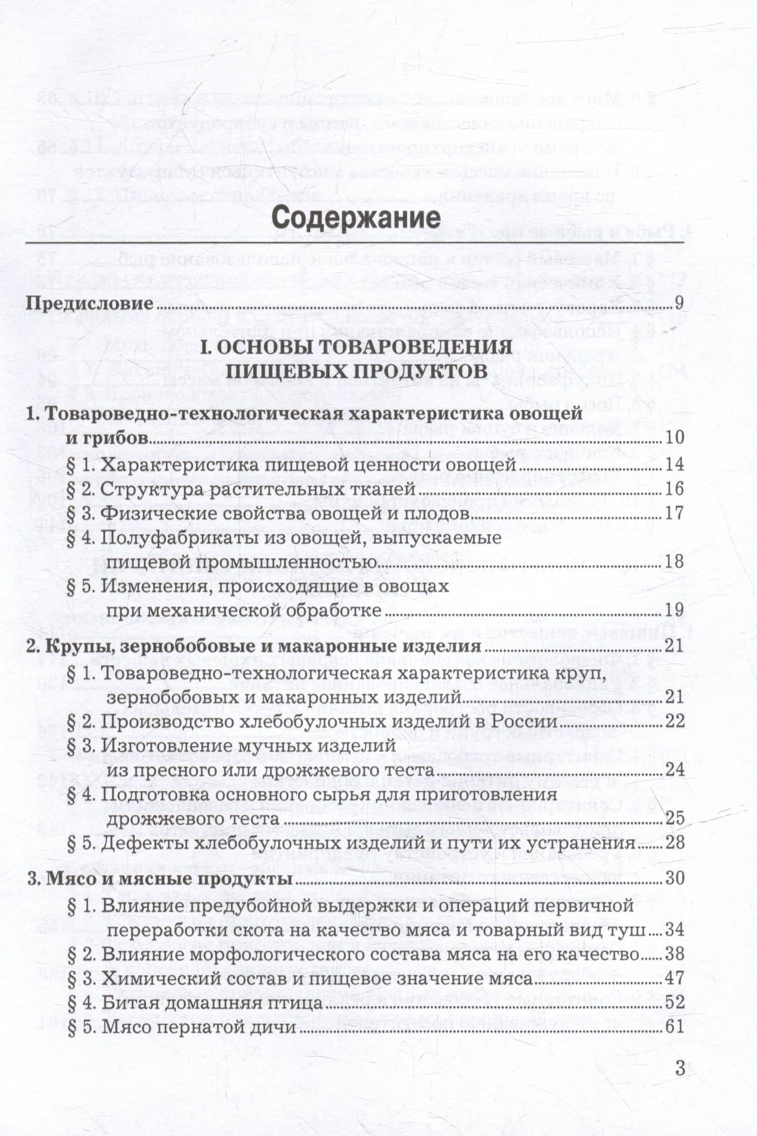 Справочник повара: учебное пособие — Анна Тимофеевна Васюкова (2)