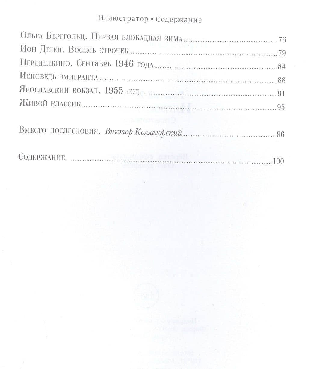 Иллюстратор: стихотворения — Бойко Георгий (3)