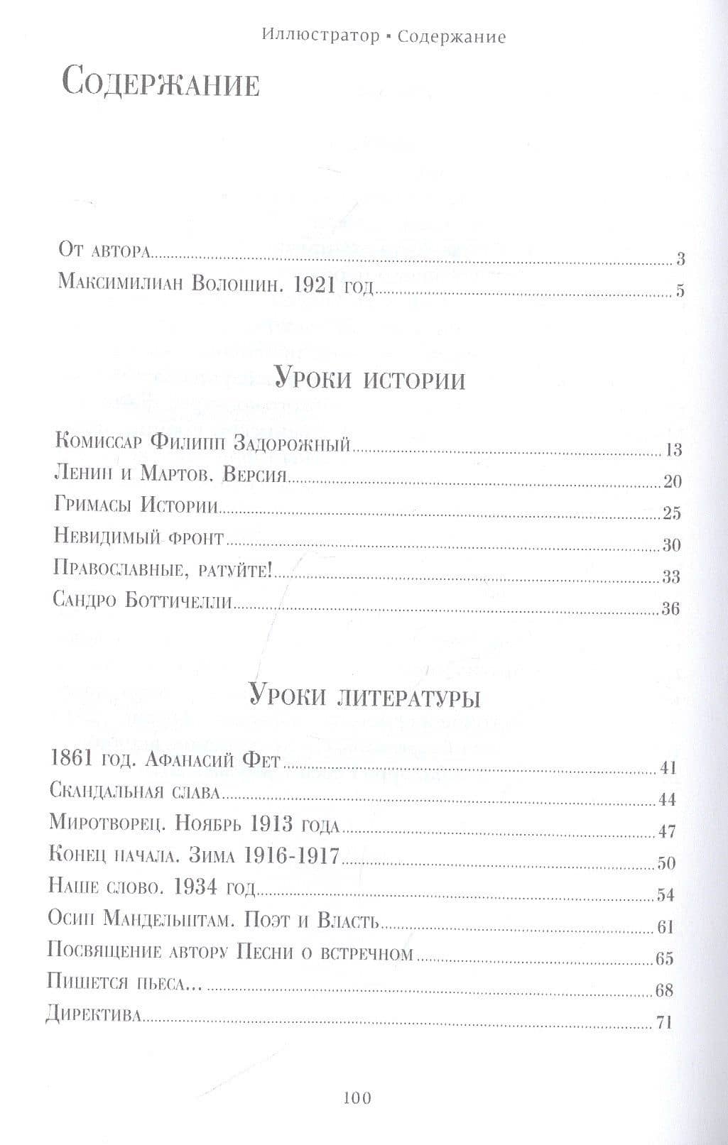 Иллюстратор: стихотворения — Бойко Георгий (2)