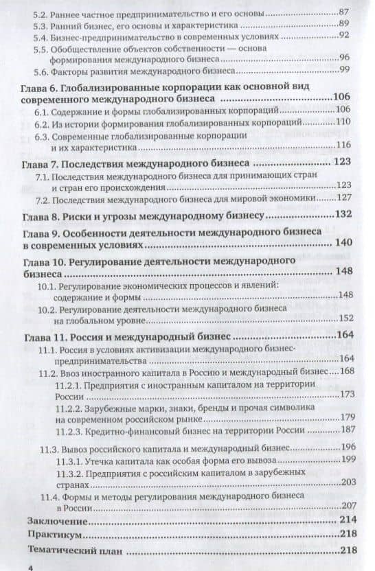 Экономика и международный бизнес. Учебник — Василий Иосифович Дерен (3)