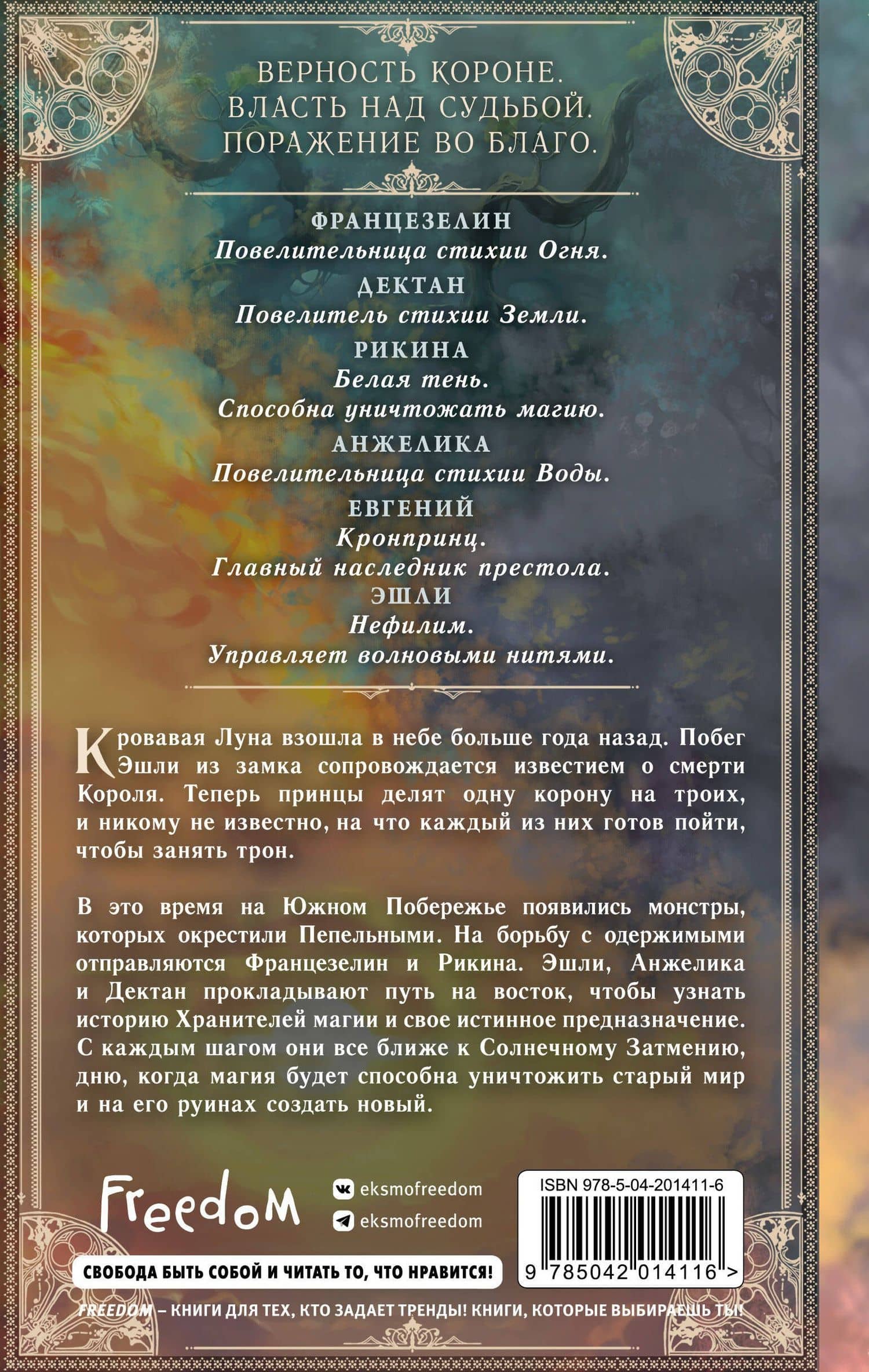 Корона Чёрного Солнца (#2) — Мария Андрес (2)