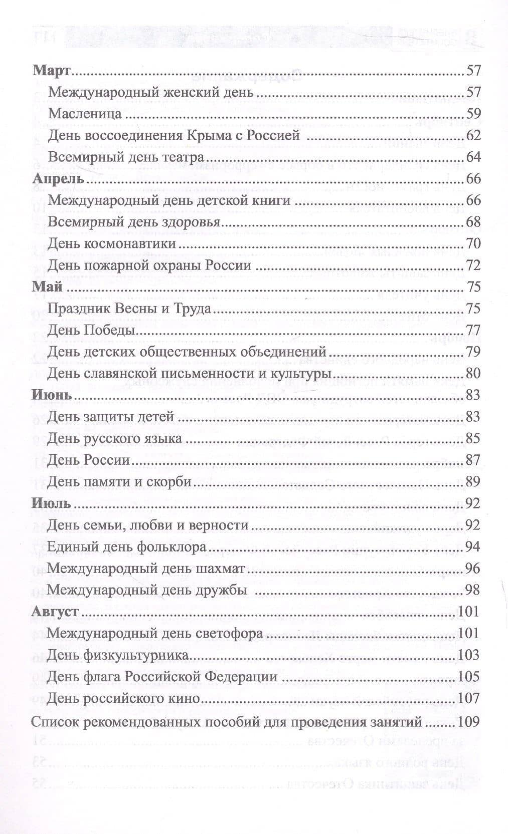 Сценарии занятий к праздничным датам для детей 5-8 лет. ФГОС ДО. ФОП ДО (3)