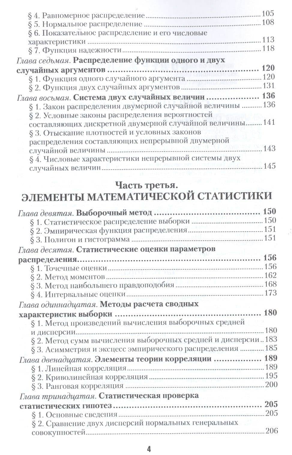 Руководство к решению задач по теории… Уч. пос. для СПО (11 изд) (ПО) Гмурман (3)