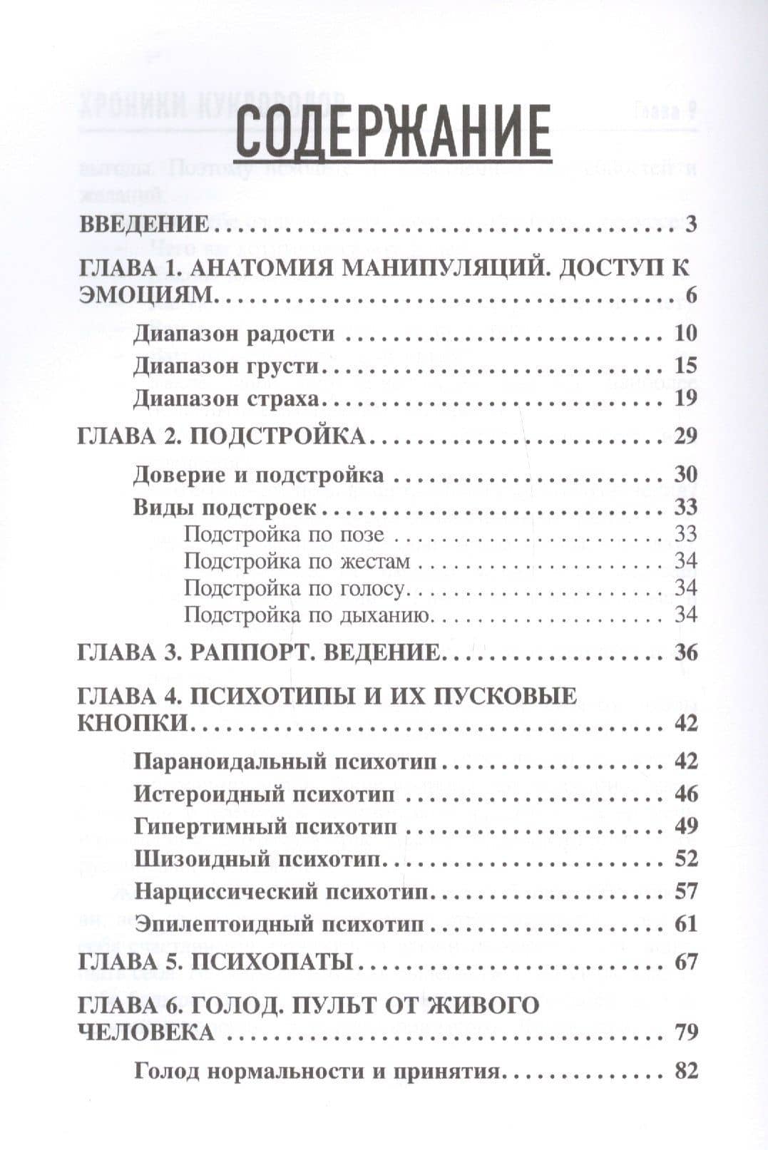 Хроники кукловодов (2)