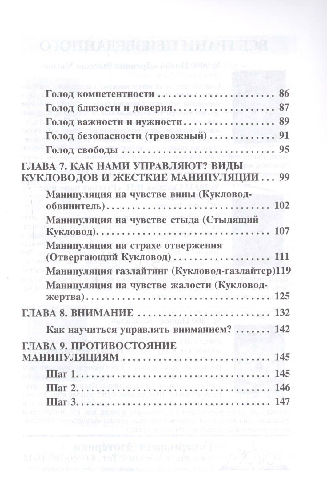 Хроники кукловодов (3)
