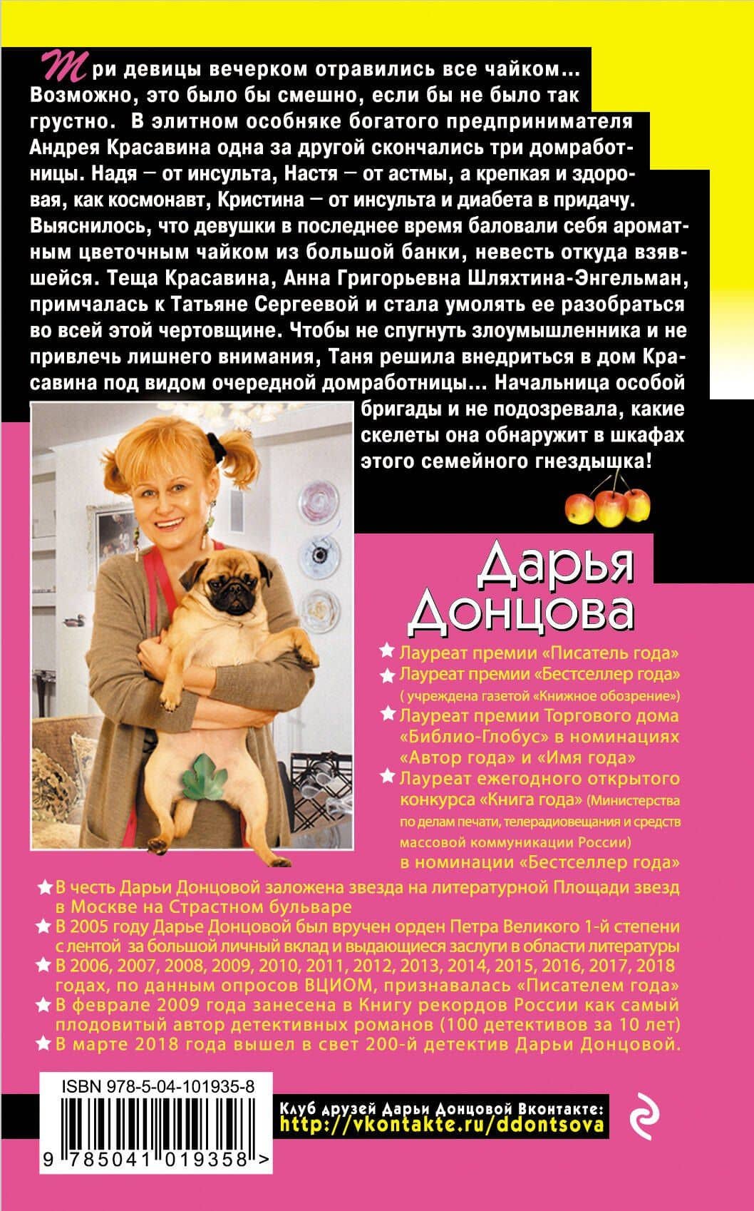 Мохнатая лапа Герасима — Дарья Аркадьевна Донцова (2)