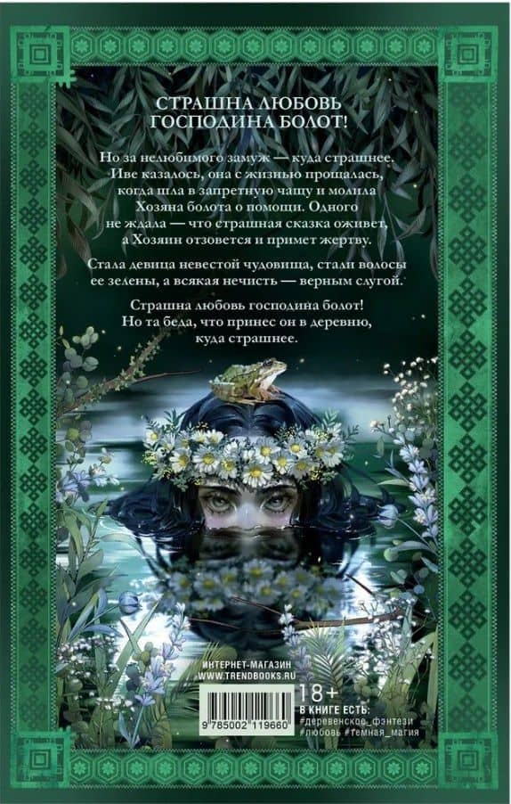 Аир. Хозяин болота — Даха Тараторина (2)