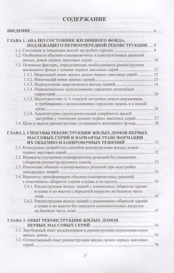 Окупаемая реконструкция жилых домов первых массовых серий (2)