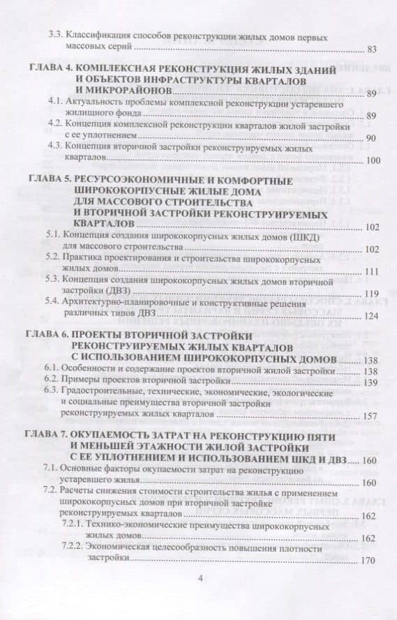 Окупаемая реконструкция жилых домов первых массовых серий (3)