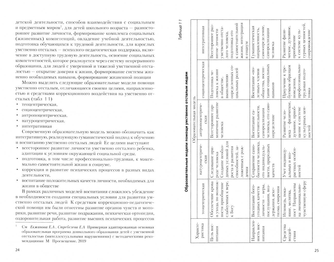 Педагогика и психология детей с умственной отсталостью (интеллектуальными нарушениями). Учебник — Ольга Викторовна Караневская (2)