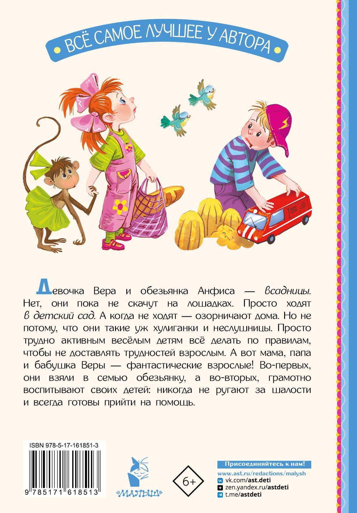 Про Веру и Анфису — Эдуард Николаевич Успенский (2)