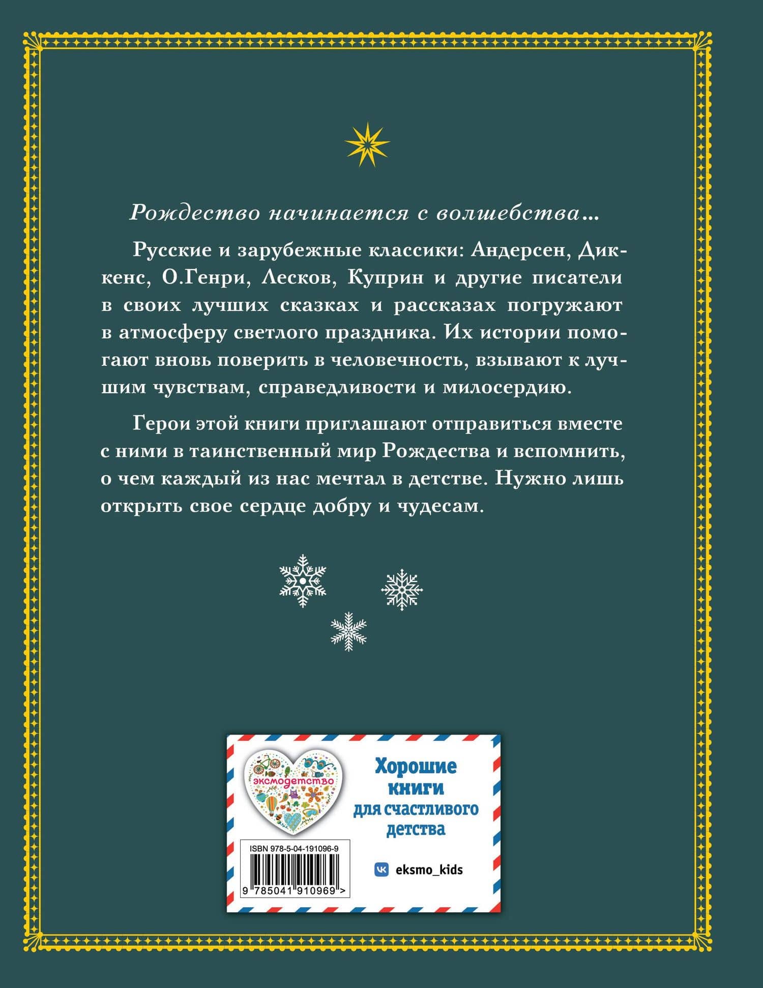 Зимнее волшебство: Сборник рождественских рассказов — О. Генри (2)