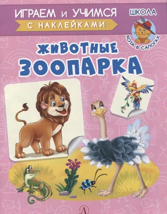 Животные зоопарка — Ирина Борисовна Шестакова