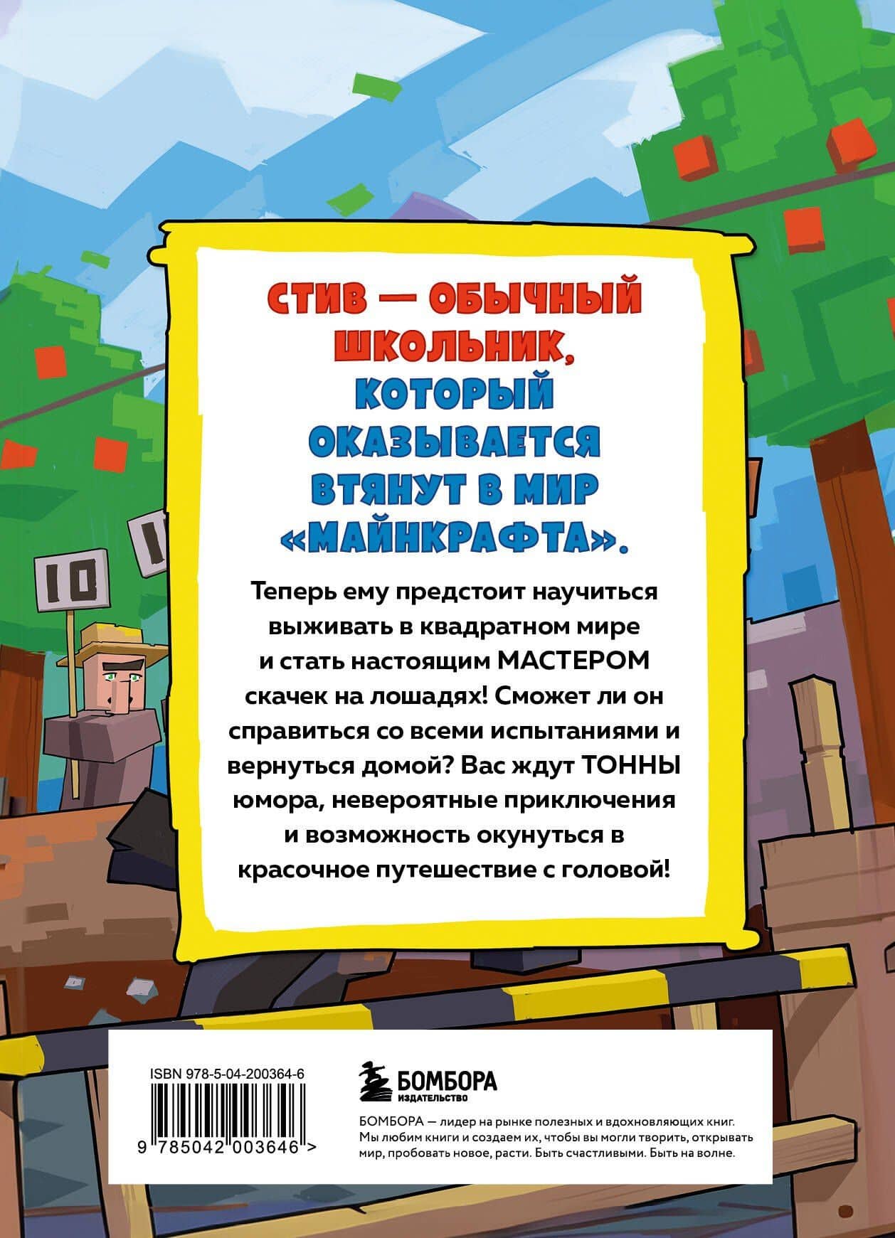 Цветной дневник Стива. Молниеносные скачки. Книга 2 (2)