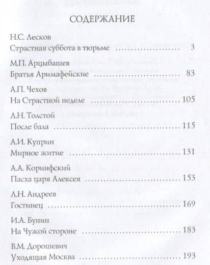Великий пост в произведениях русских писателей — Николай Семенович Лесков (2)