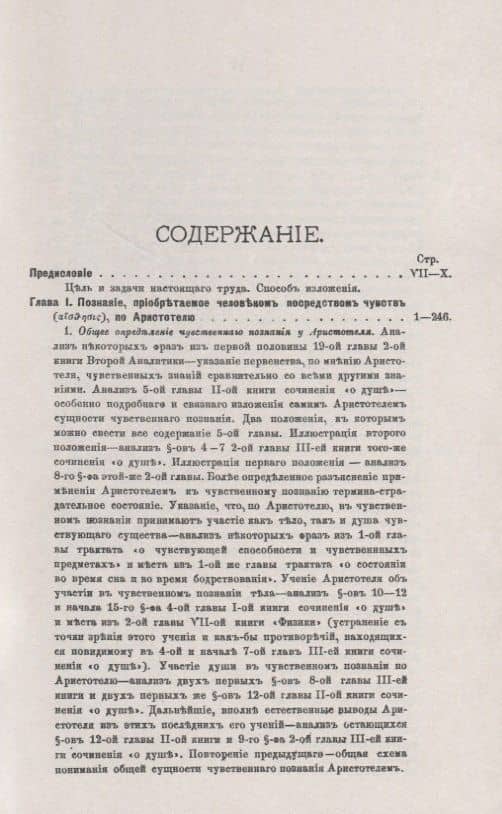 Учение Аристотеля о значении опыта при познании (2)
