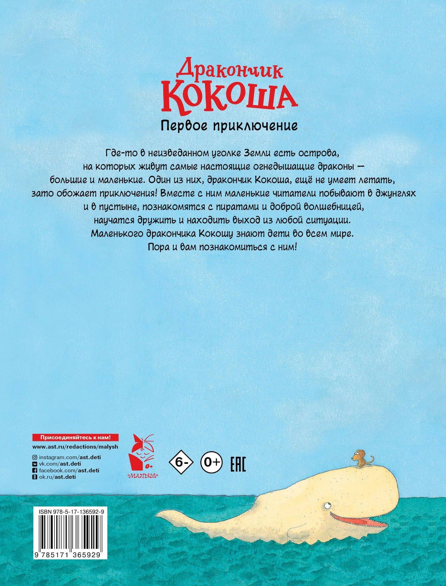 Дракончик Кокоша. Первое приключение — Инго Зигнер (2)
