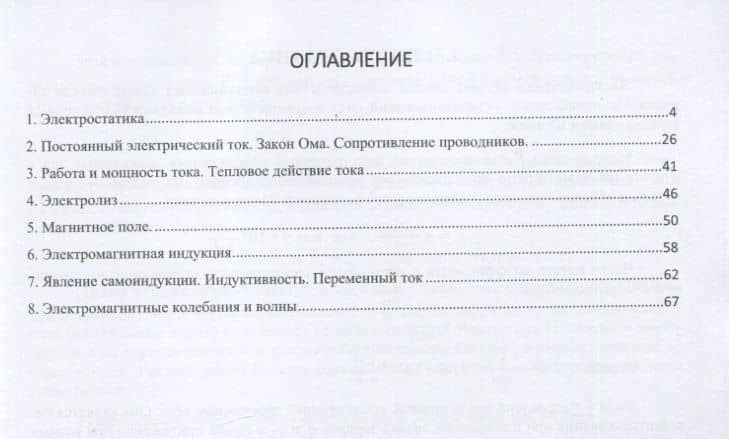 Решение задач школьного курса элементарной физики. Основы электродинамики: Учебное пособие для учащихся старших классов общеобразовательных учебных заведений — Константин Константинович Щегольков (2)