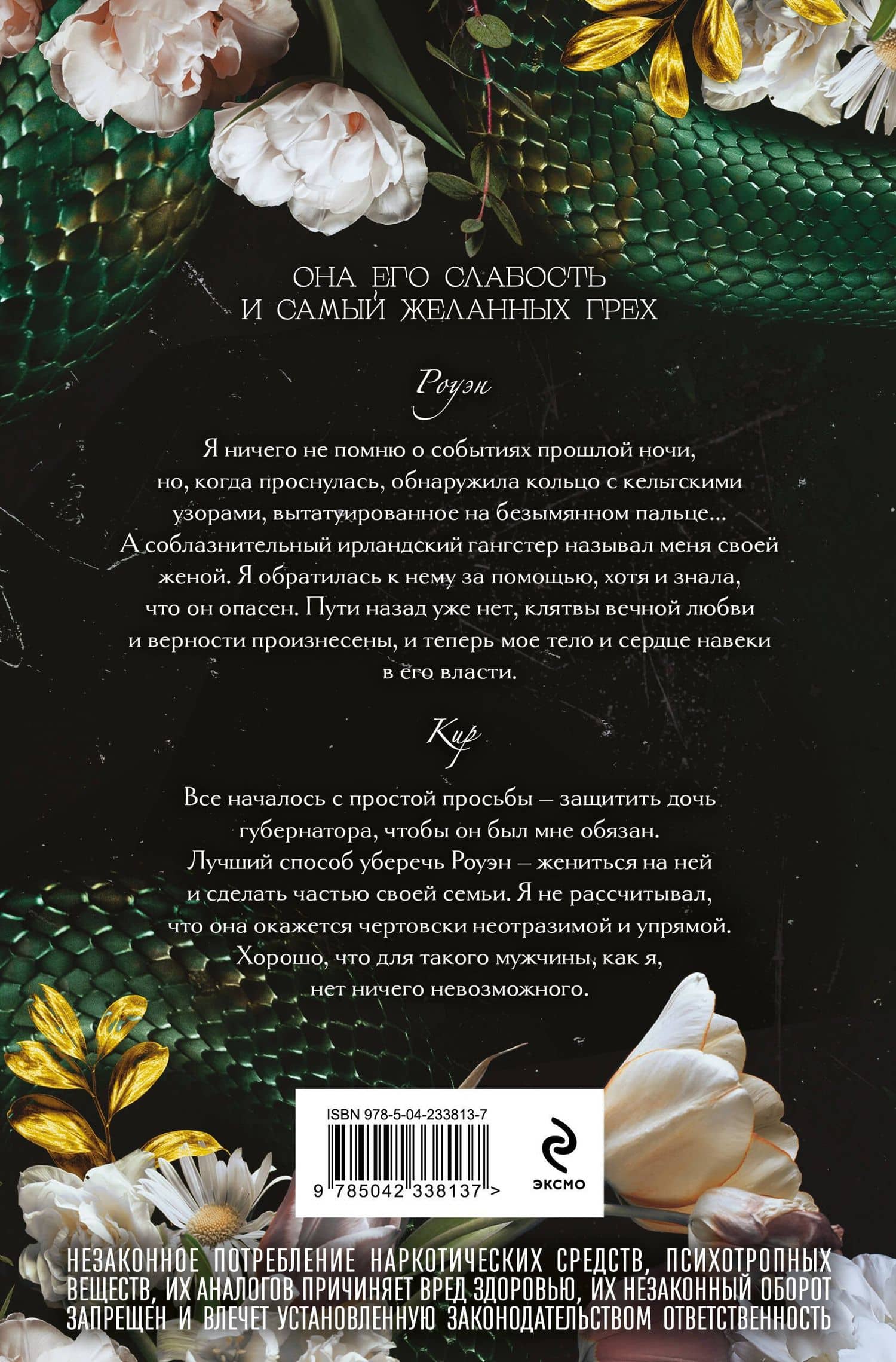Порочный союз (#2) — Джилл Рамсовер (2)