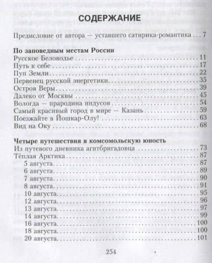 Собрание сочинений. Том 3. По родной России. Задорные путешествия — Михаил Задорнов (2)