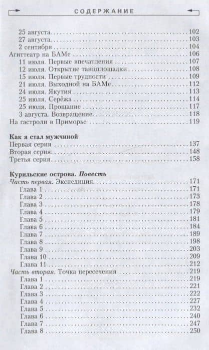 Собрание сочинений. Том 3. По родной России. Задорные путешествия — Михаил Задорнов (3)