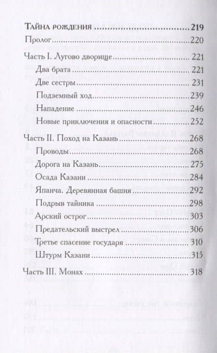 Герои стародавних времен. Исторические повести о Ростове Великом — Юрий Александрович Яхонтов (3)