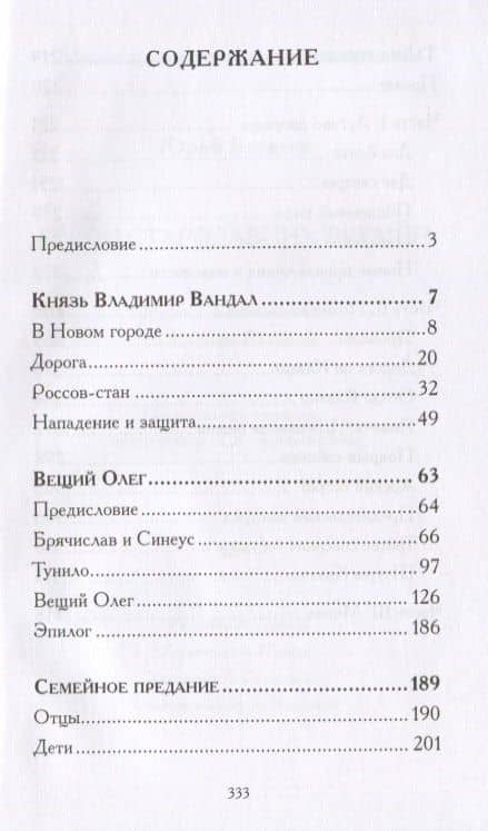 Герои стародавних времен. Исторические повести о Ростове Великом — Юрий Александрович Яхонтов (2)