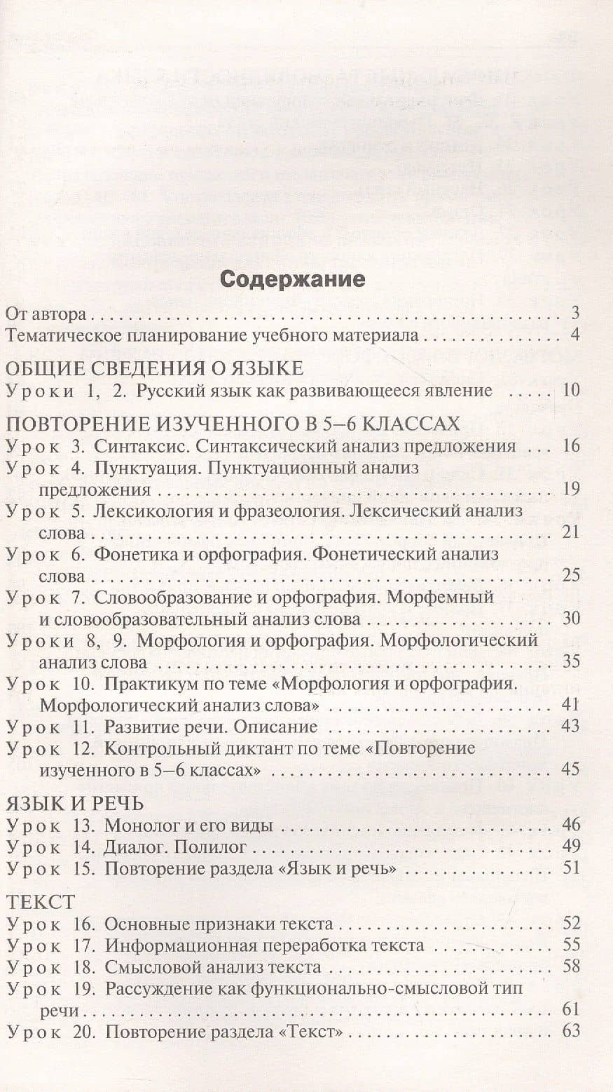 Поурочные разработки по русскому языку. 7 класс. К УМК Т.А. Ладыженской - С.Г. Бархударова (М.: Просвещение). Пособие для учителя. ФГОС Новый — Наталия Владимировна Егорова (2)