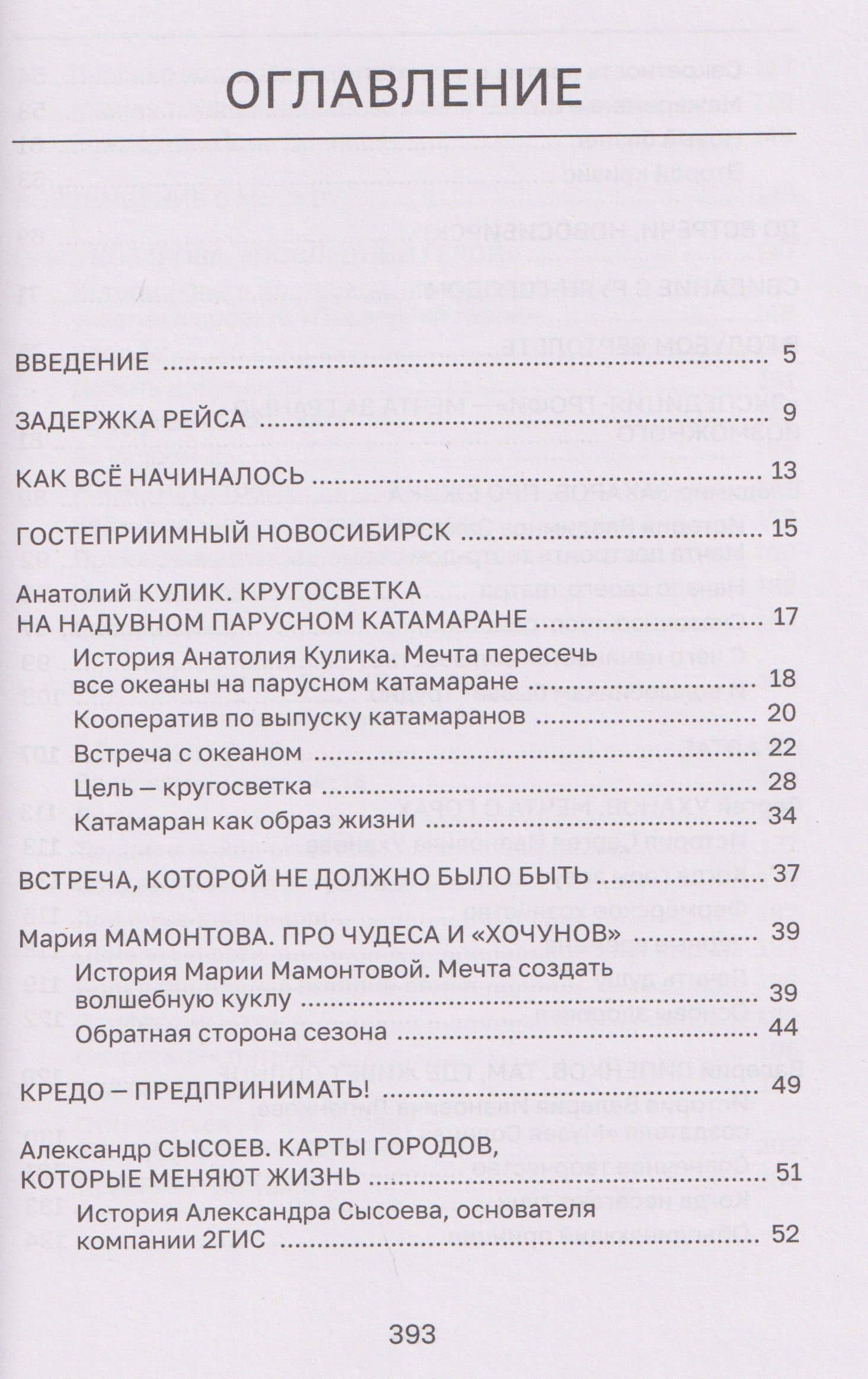 За мечтой: реальные истории людей, которые нашли свой смысл — Вероника Юрьевна Кузенкова (3)