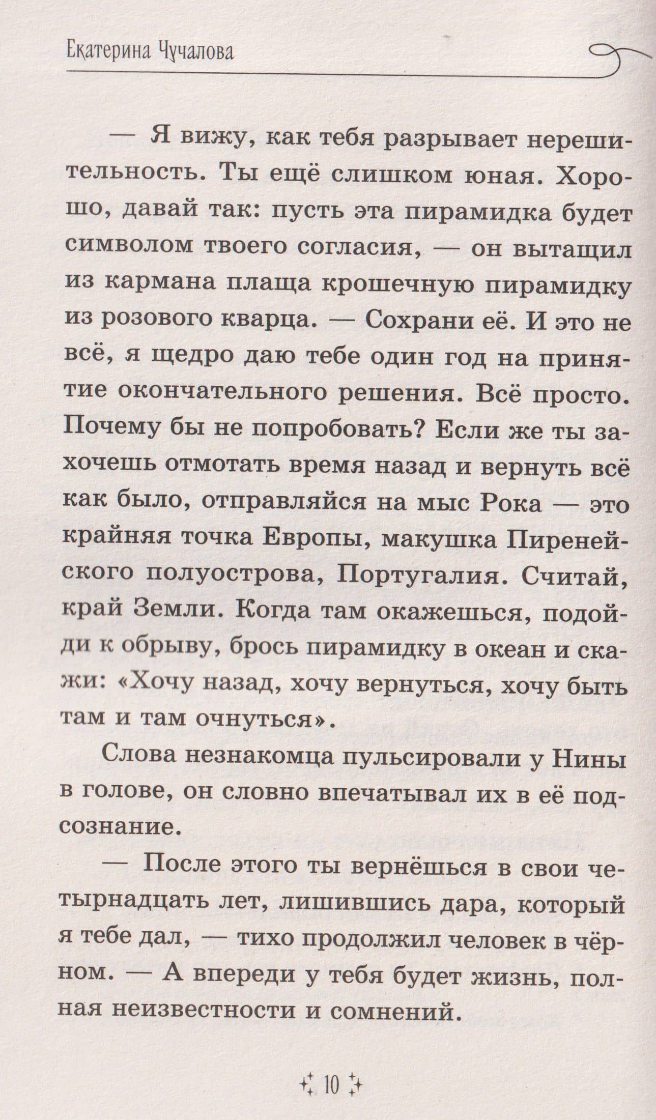 Вернуть своё время — Екатерина Чучалова (3)