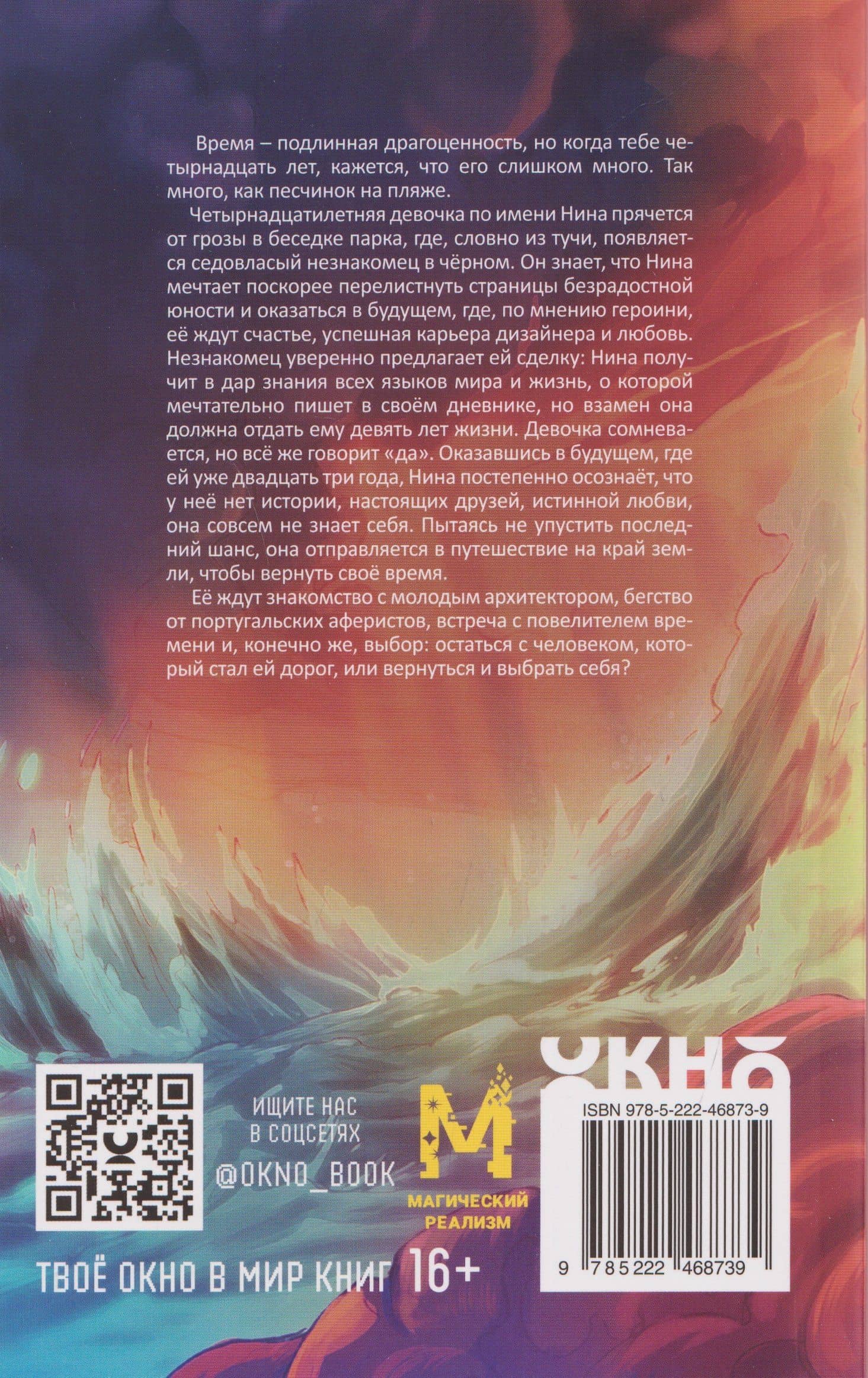 Вернуть своё время — Екатерина Чучалова (2)