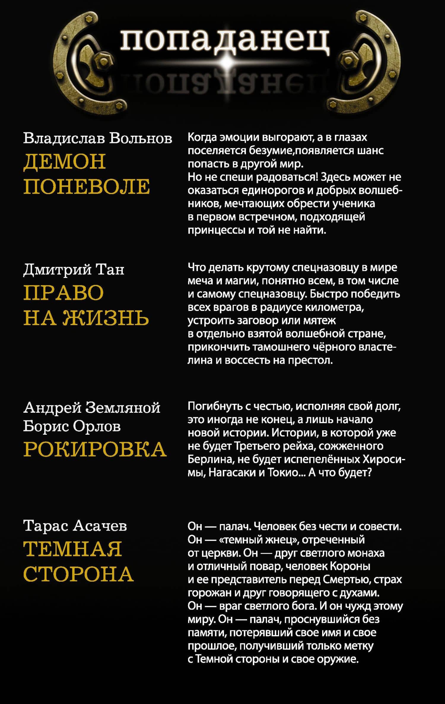 Попаданец — Тарас Асачев (2)